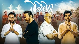 Ventilator 2020 New Gujarati Movie  Family Drama  Jackie Shroff  Pratik Gandhi [upl. by Ritter]