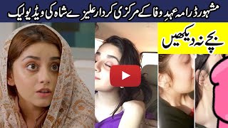 Alizeh shah Viral Video  Ehd e Wafa  Expose It [upl. by Crichton715]