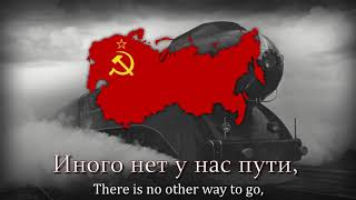 quotOur Locomotivequot  Soviet Prewar Patriotic Song [upl. by Levy59]