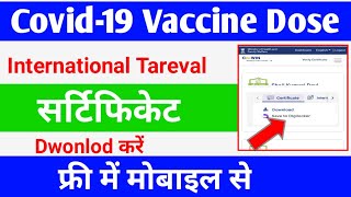 Download vaccine certificate  International vaccine certificate [upl. by Ahsiekrats]