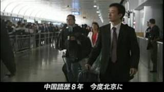 中国語会話 2006年度 第1課① [upl. by Fugazy]