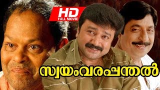 Swayamvarapanthal  Full HD  Full Movie  Malayalam Comedy Movie  Ft Jayaram Sreenivasan [upl. by Etsirk]