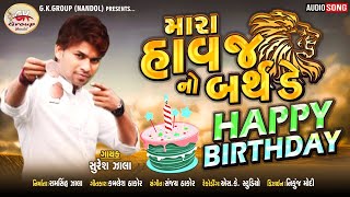 Suresh Zala  Mara Havaj Birthday  Heppy Birthday Song 2020 bapjistudioin SureshZalaOfficial [upl. by Anairotciv]