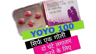 sildenafil citrate tablet 100 mg yoyo 100 [upl. by O'Reilly]