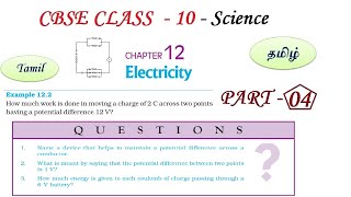 Electricity in Tamil  Part 04  Class 10 Science Physics CBSE Chapter 12 in Tamil  NCERT [upl. by Divadnoj]