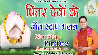 पितरों के नॉन स्टॉप भजन 2022  Pitro Ke Non Stop Bhajan 2022  Mukesh Sharma  Mata Ki Chowki HD [upl. by Rondon]