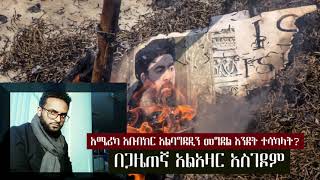 The death Of Albagdadi by Alazar Asgedom አል ባግዳዲ [upl. by Reisman999]