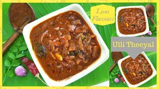 Ulli Theeyal Recipeനാടൻ ഉള്ളി തക്കാളി തീയൽ Varutharacha ulli theeyalHow to Make Ulli Theeyal [upl. by Shelli]