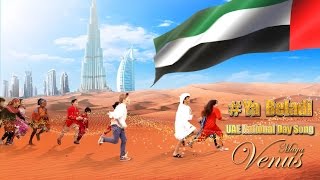 UAE National Day Song 2016 Exclusive YaBeladi  Maya VENUS UAENationalDaySong [upl. by Ticon]