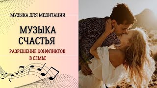 Музыка счастья  432 гц слушать [upl. by Voss]