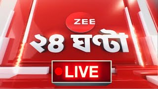 Independence Day LIVE Updates  Zee 24 Ghanta Live  Bangla News Live  Zee 24 Ghanta live Tv  News [upl. by Dobrinsky]