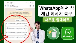 WhatsApp에서 삭제된 메시지를 복구하는 방법 [upl. by Izawa]