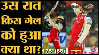 Chris Gayle innings of 175 Runs in 66 balls में खास क्या था  IPL 6  RCB  IPL 2020  Universe Boss [upl. by Annawad]