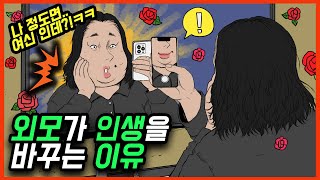 외모지상주의3화영상툰 [upl. by Oicnevuj]