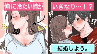 【恋愛】血の繋がっていない弟姉「俺は養子なんだろ？」⇒能天気な姉ちゃんの一言で結婚。俺は本当の家族になった【告白馴れ初め】 [upl. by Aehtorod]