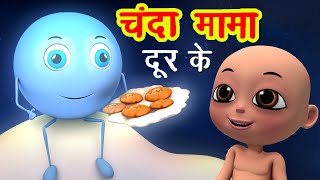 चंदा मामा दूर के Chanda Mama Door Ke I 3D Hindi Rhymes For Children  Hindi Poem  Happy Bachpan [upl. by Aivalf642]