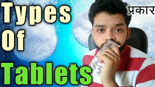 Types of Tablets In Hindi  SRDt in Tatlets [upl. by Anitsej931]