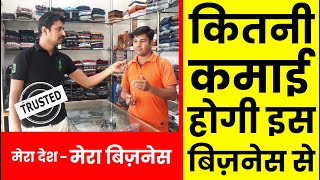 रेडीमेड गारमेंट बिज़नेस  Readymade kapde ka business kaise kare  How to start a garment business [upl. by Bedwell]