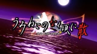 Umineko no Naku Koro ni Chiru PS3 OP  Inanna no Mita Yume [upl. by Liba]