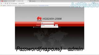 Войти в Webинтерфейс HUAWEI HG8245H Вход в настройки роутера [upl. by Raleigh455]