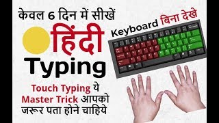 👌 Easy hindi typing tutorial  Learn hindi typing  How To touch typing in hindi  Fast typing tips [upl. by Oznerol]