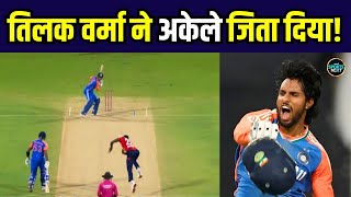 Tilak Varma 72 runs की पारी खेलकर बने Team India की जीत के हीरो  IND vs ENG 2nd T20i [upl. by Enitsuj]