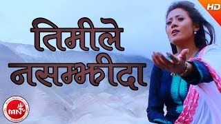 Timile Nasamjhida  Mallika Karki  Nepali Adhunik Song [upl. by Rew]