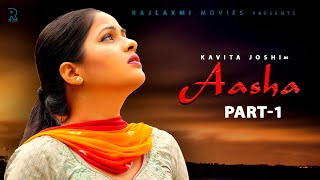 ASHA आशा Part 1  Kavita Joshi  Uttar kumar  Dinesh Choudhary  Amit  New Haryanvi Film 2021 [upl. by Ahseat507]