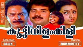 Koottinilamkili  Malayalam Super Hit Full Movie  Mammootty  Menaka  Baby Shalini [upl. by Ahsikel]