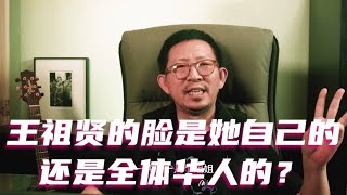 王祖贤的脸是她自己的，还是全体华人的？王祖贤 整容 [upl. by Persson]