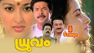 Dhruvam Malayalam Movie  HD  Mammootty  Suresh Gopi  Jayaram  Joshiy [upl. by Whyte]