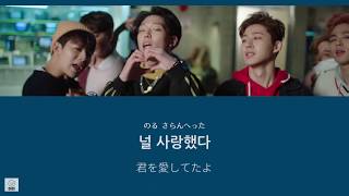 日本語字幕【 사랑을 했다  LOVE SCENARIO 】 iKON [upl. by Tra]